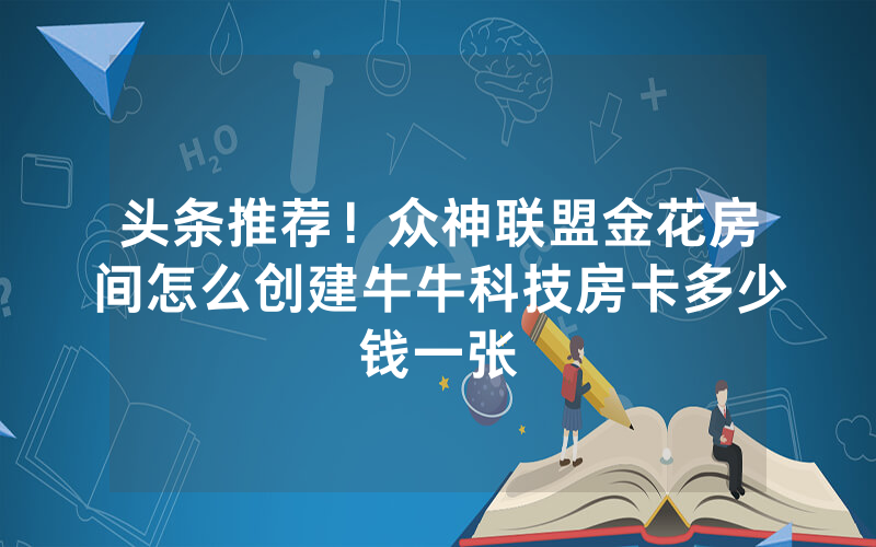 游戏介绍！微信炸金花在哪里买房卡，海贝之城房卡低价获取