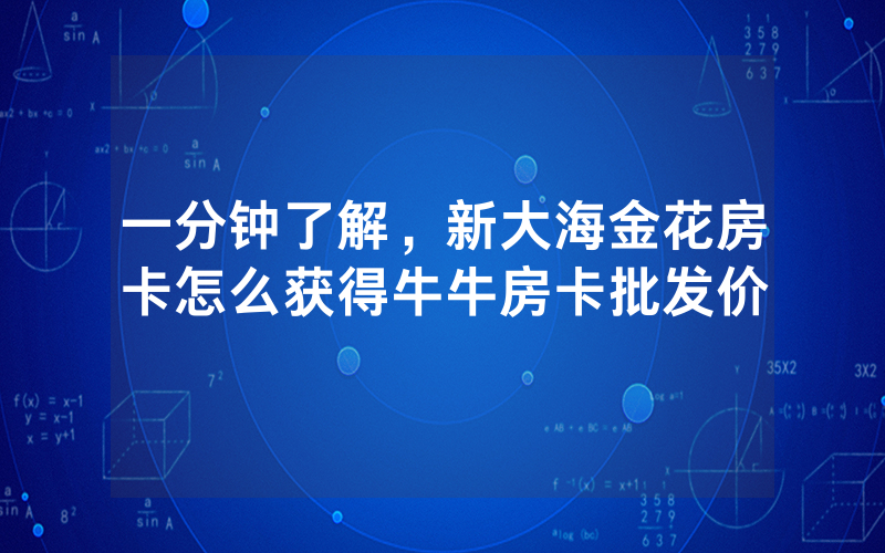 好友房金花怎么自建房间，众乐大厅房卡怎么获取，房卡平台有哪些