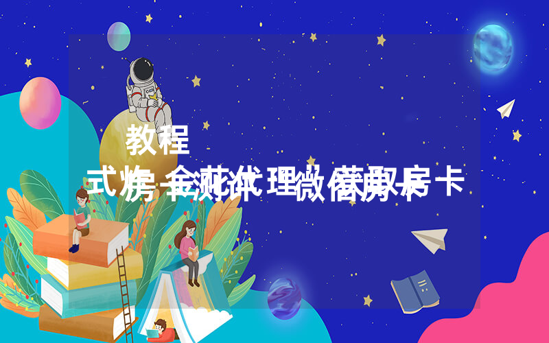 教程
房卡测评“微信房卡式炸 金花代理”获取房卡