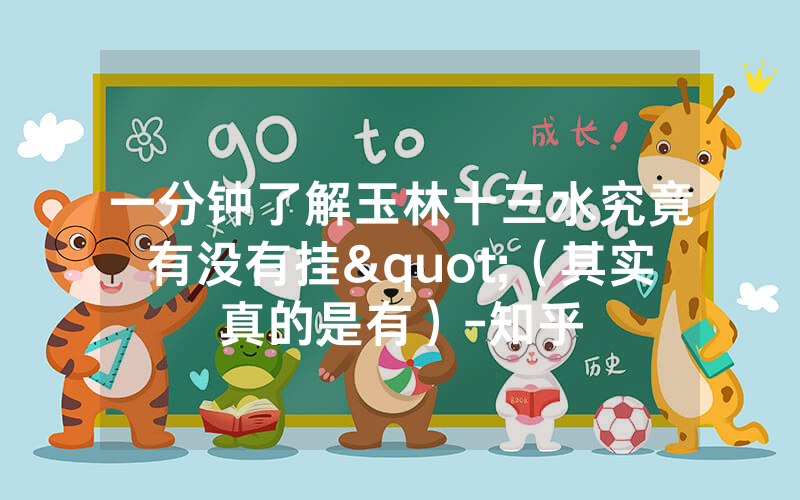 一分钟了解玉林十三水究竟有没有挂"（其实真的是有）-知乎
