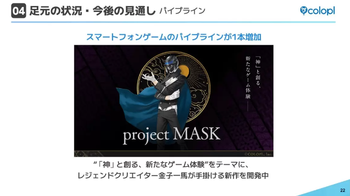 《女神转生》画师金子一马主创新游《project  MASK》公开