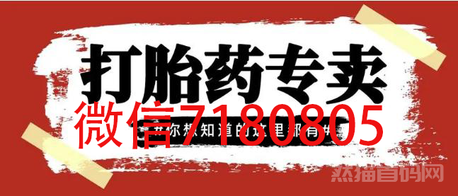 打胎药在淘宝有卖吗——货到付款，最新货源（2024已更新）