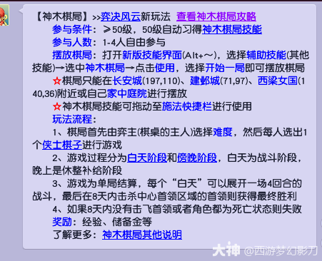 2025神木棋局进阶攻略：核心机制与BOSS战全解析_梦幻西游 | 大神