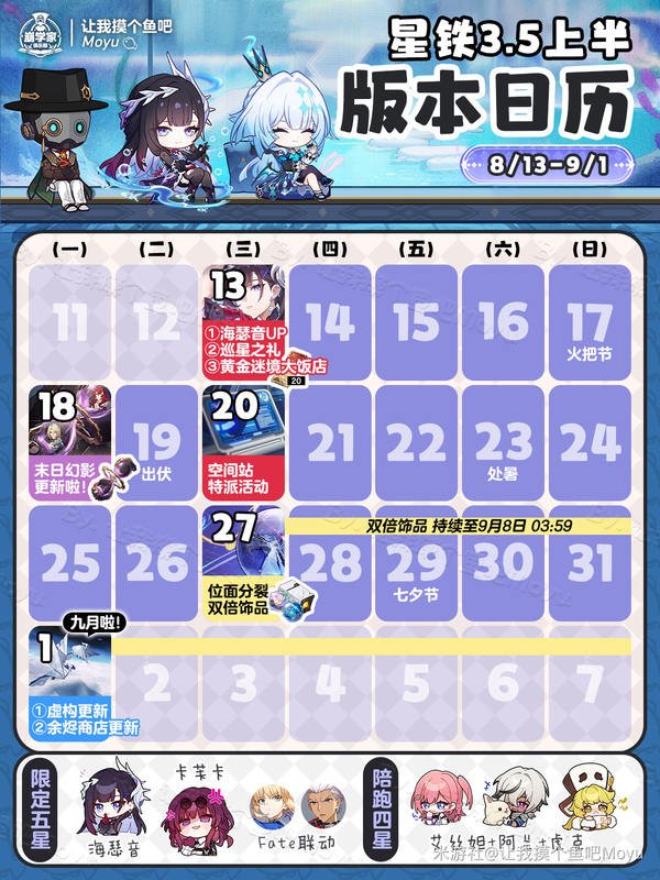 《原神》3.5全版本活动日历丨英雄未死之前
