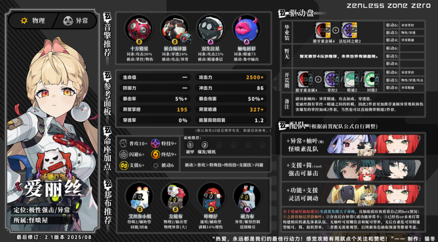 《绝区零》爱丽丝攻略图鉴