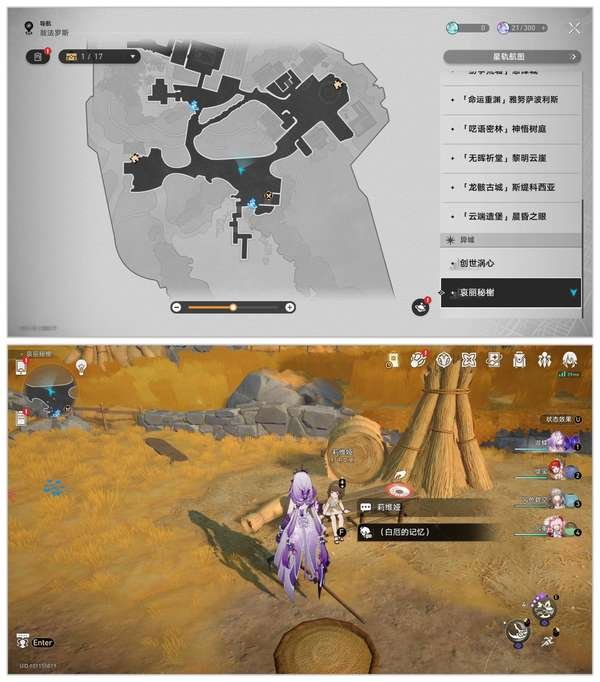 《崩坏：星穹铁道》与你同行的回忆和众秘探奇成就攻略