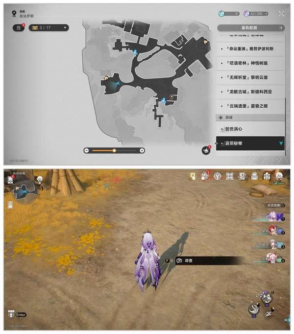 《崩坏：星穹铁道》与你同行的回忆和众秘探奇成就攻略