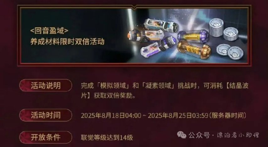 《鸣潮》2.5下半版本可获星声及活动汇总！