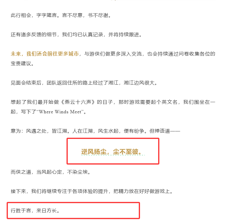 《燕云十六声》六套外观即将上线！梨园要当超级明星，抄袭问题燕子回应来了！