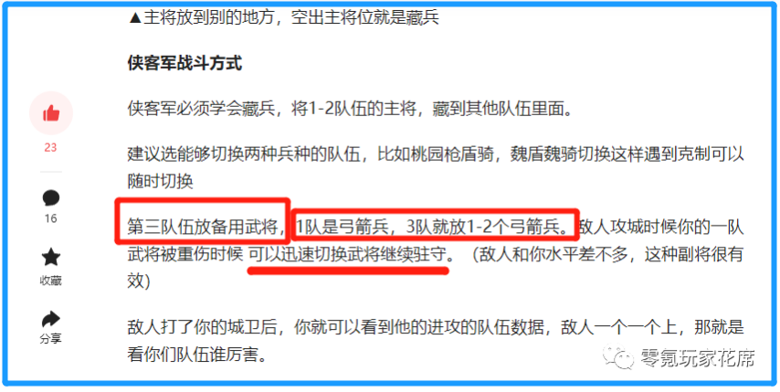 《三国志战略版》战术大师，平民双阵流：一将2用，零损耗-战力循环