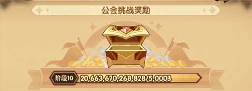 《剑与远征：启程》猎场集狩令第14期“力量型英雄”！全阶段情况&作业分享！