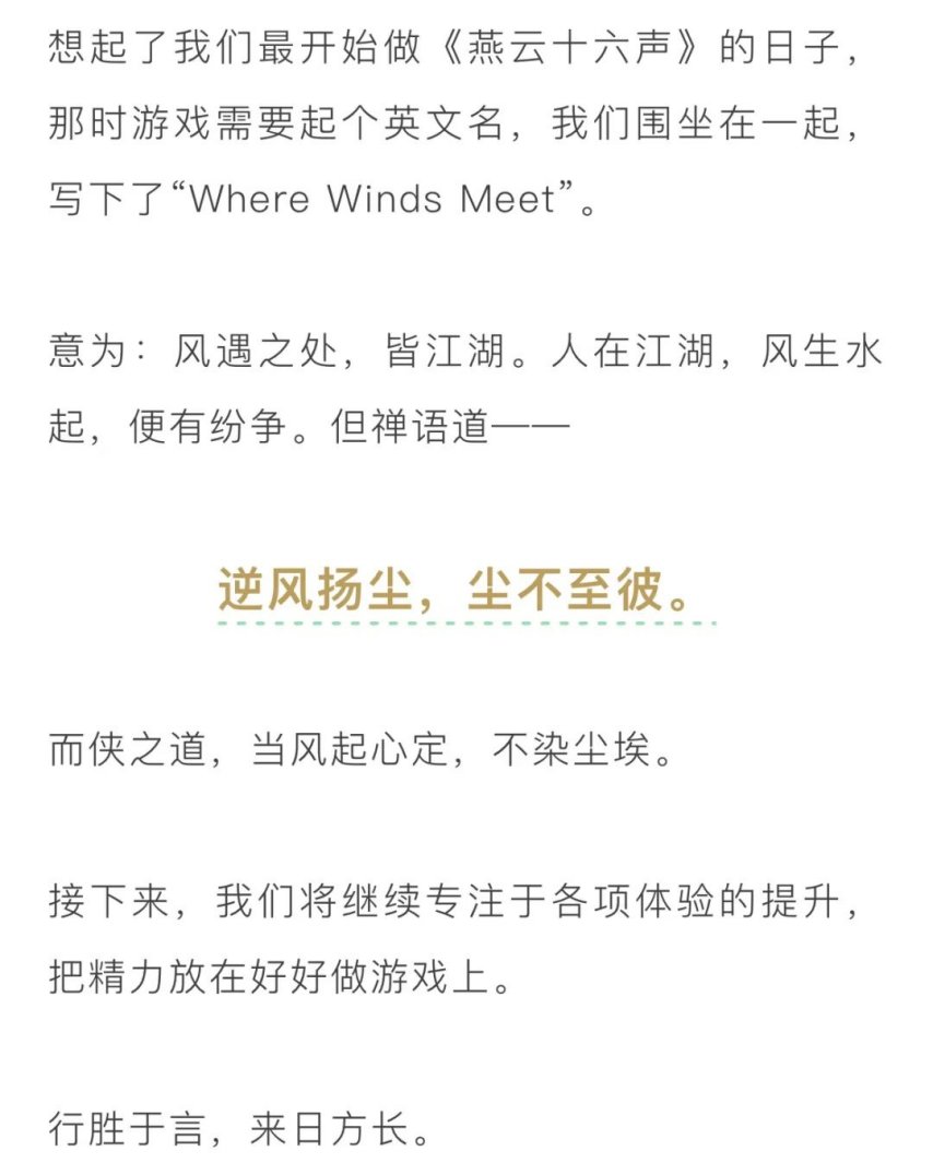 《燕云十六声》拒绝碰瓷！燕云戏乐模式为原创技术，网易互娱连夜注册开号发布原创声明