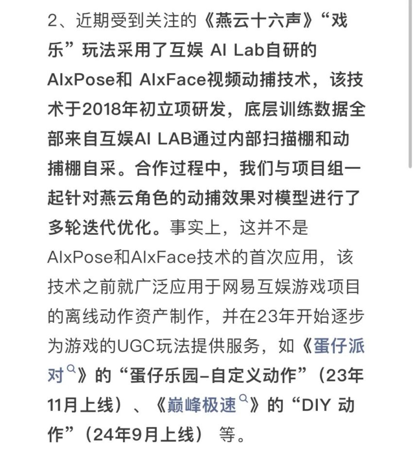 《燕云十六声》拒绝碰瓷！燕云戏乐模式为原创技术，网易互娱连夜注册开号发布原创声明