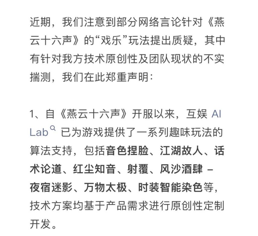 《燕云十六声》拒绝碰瓷！燕云戏乐模式为原创技术，网易互娱连夜注册开号发布原创声明