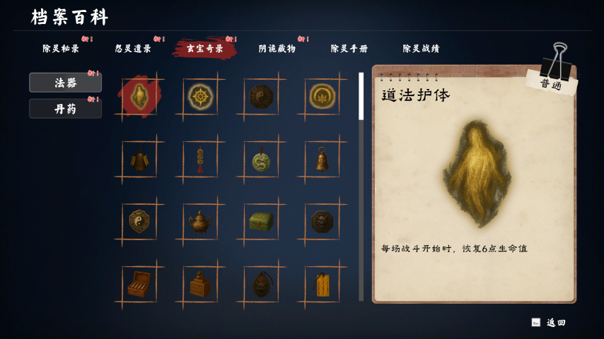 图鉴-法器.png