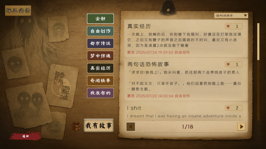 探灵实录.png