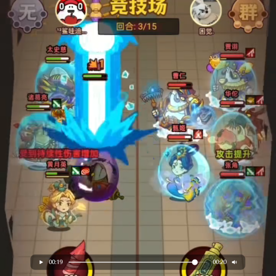【咸鱼之王】咸鱼研究所-受冻张角因何还能释放大招