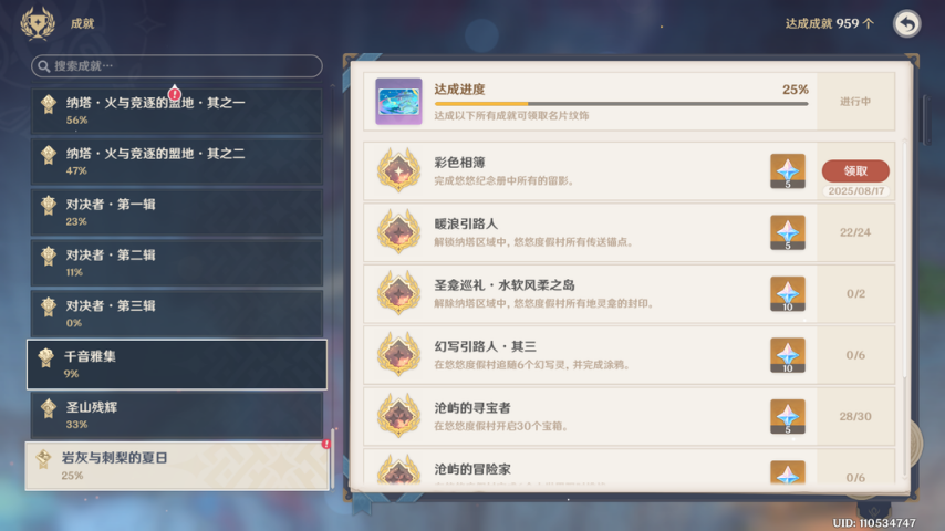 《原神》「胜地留念」60原石与成就『彩色相簿』