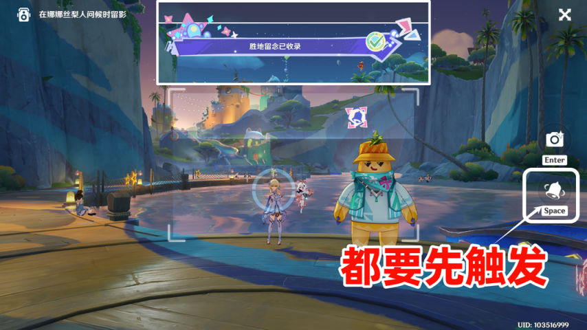 《原神》「胜地留念」60原石与成就『彩色相簿』