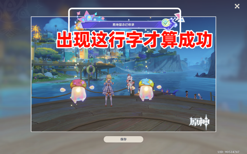 《原神》「胜地留念」60原石与成就『彩色相簿』