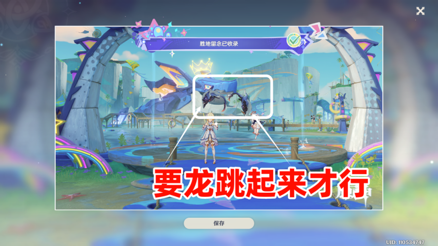 《原神》「胜地留念」60原石与成就『彩色相簿』