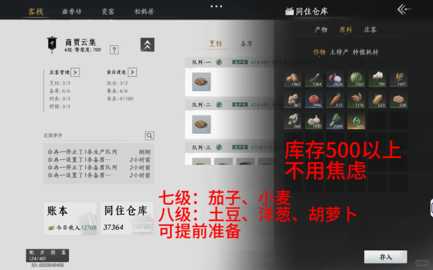 《燕云十六声》六级燕级家业永动机细节解说