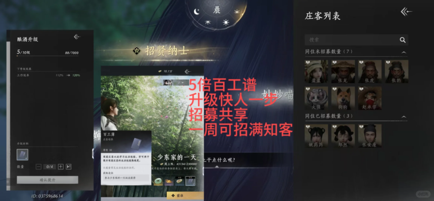 《燕云十六声》六级燕级家业永动机细节解说