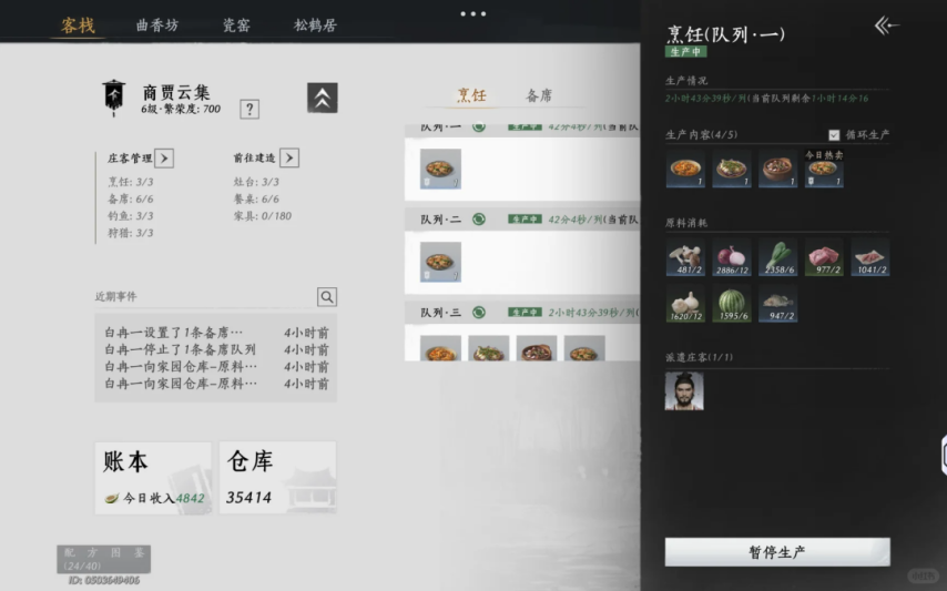 《燕云十六声》六级燕级家业永动机细节解说