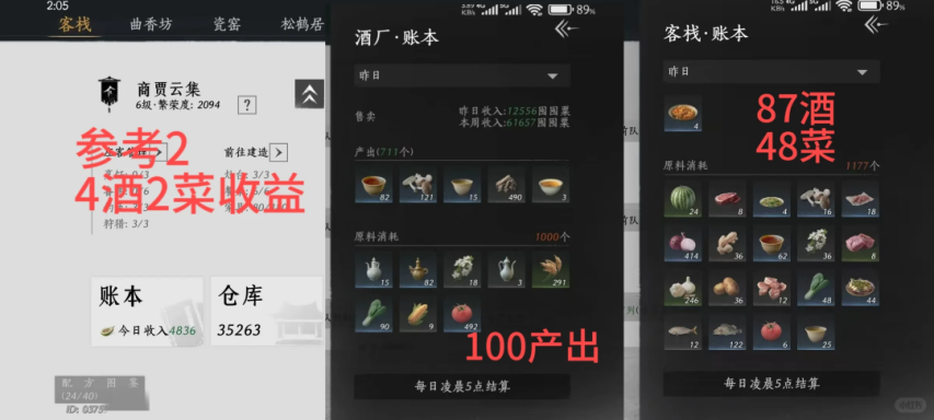 《燕云十六声》六级燕级家业永动机细节解说