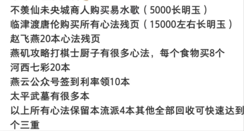《燕云十六声》新手少东家如何及时提升真实战力！