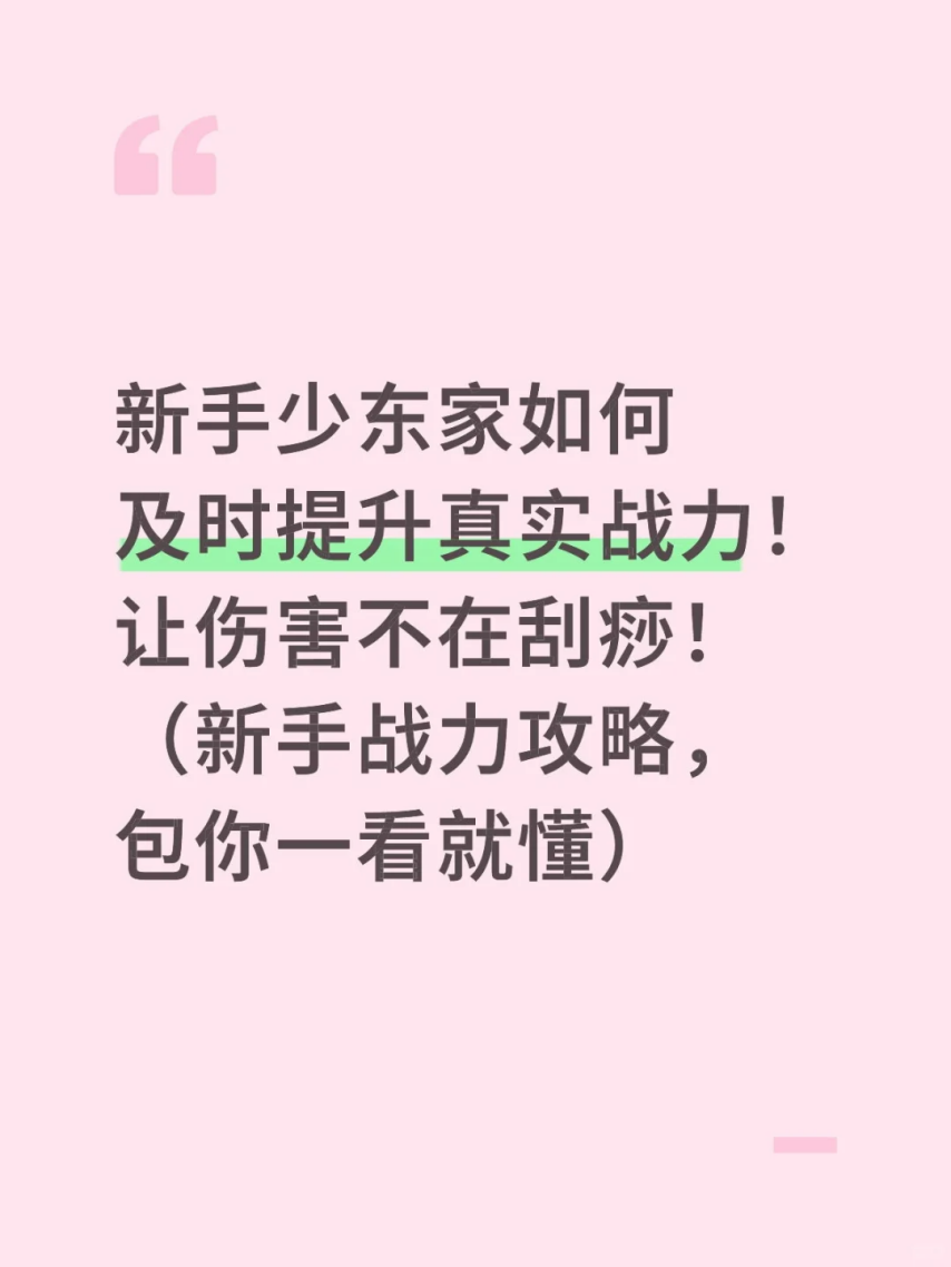 《燕云十六声》新手少东家如何及时提升真实战力！
