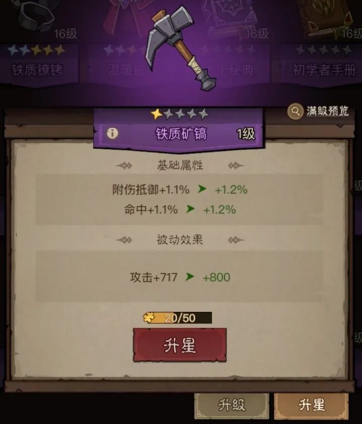 《英雄没有闪》暴击抵御：不容忽视的全新属性。