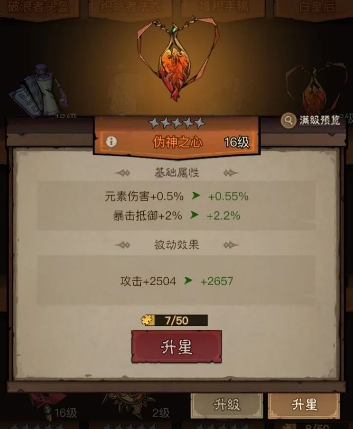 《英雄没有闪》暴击抵御：不容忽视的全新属性。