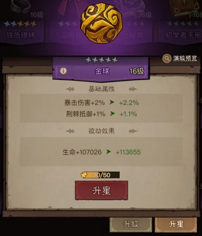 《英雄没有闪》暴击抵御：不容忽视的全新属性。