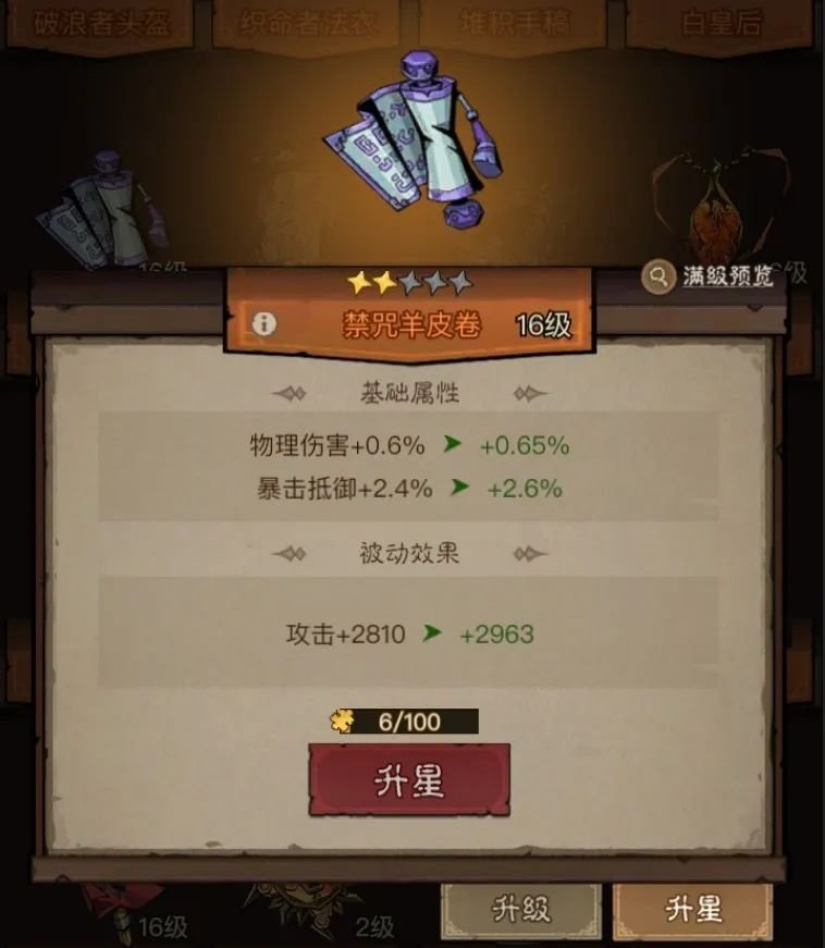《英雄没有闪》暴击抵御：不容忽视的全新属性。