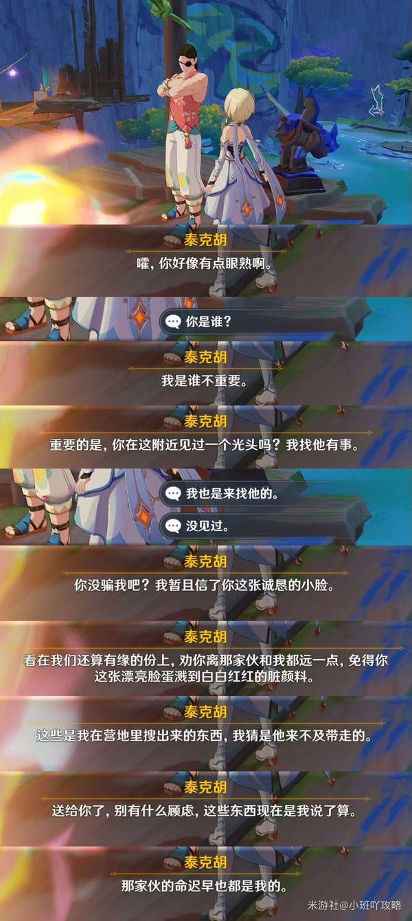 《原神》提提奇遇1个成就 全攻略