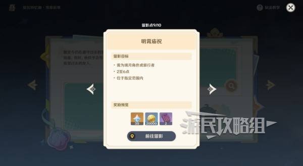 《原神》提瓦特忆画雪幕前事第五天拍照点位介绍