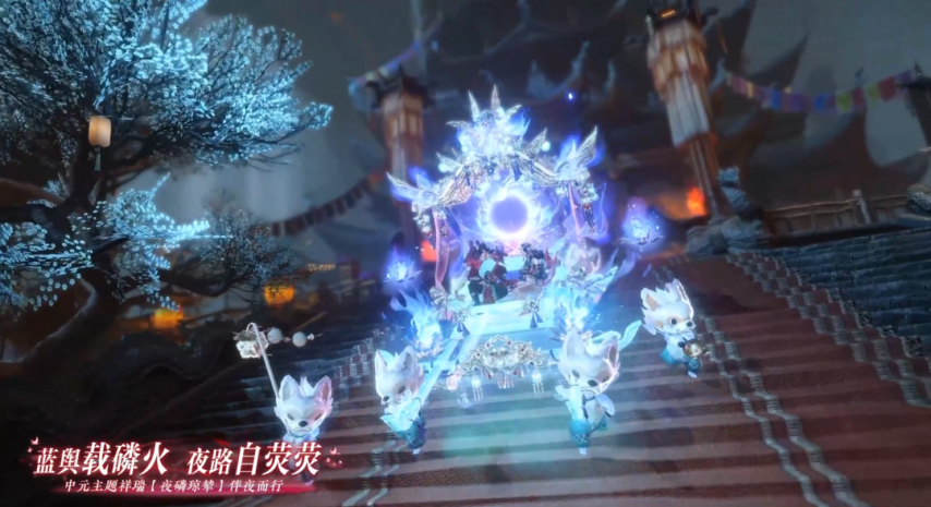 《逆水寒手游》来看新转盘头！七夕/中元主题时装，全新祥瑞轿子，飞狐烁金，6元浴袍时装，雾都往事等！