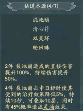 《寻道大千》西游伏魔:裂地崩终极毕业搭配曝光!学会这套过关不愁!