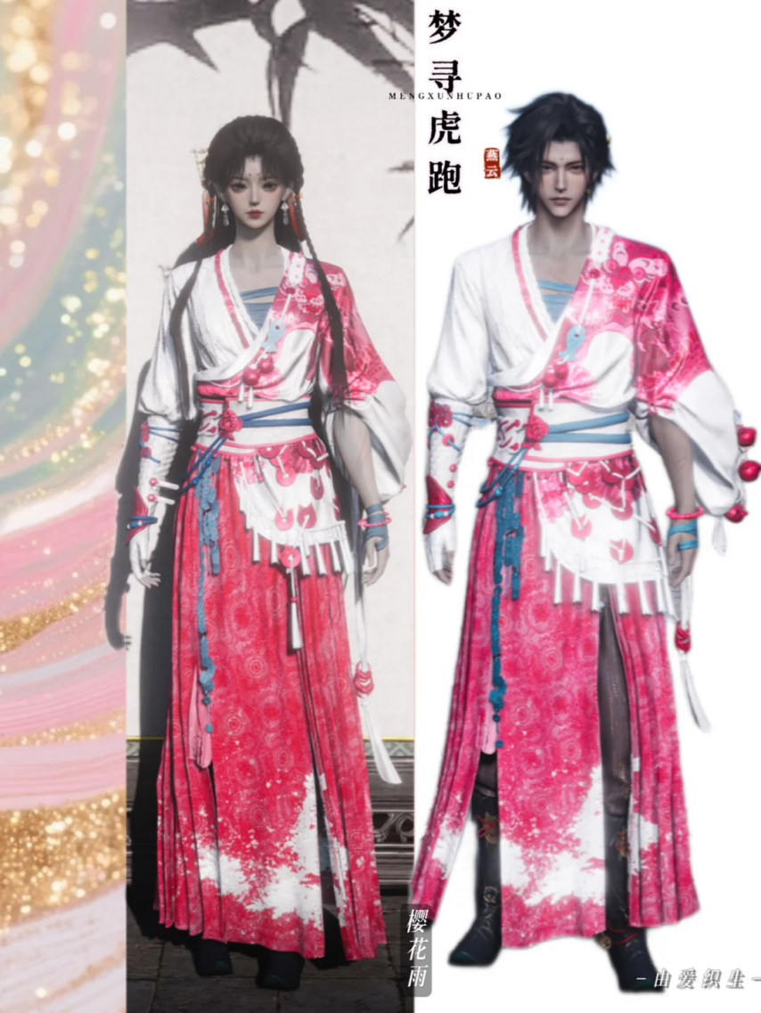 《燕云十六声》梦寻虎跑情侣染色分享！七夕就要穿情侣！！