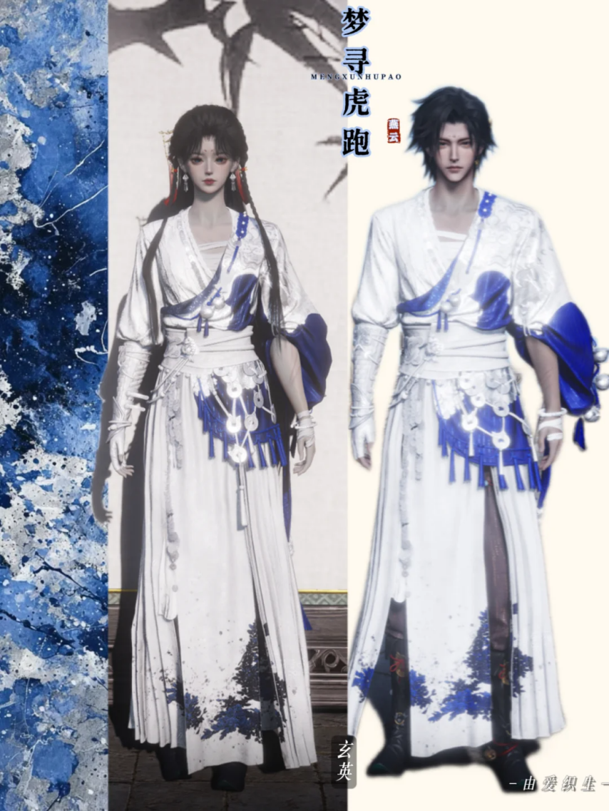 《燕云十六声》梦寻虎跑情侣染色分享！七夕就要穿情侣！！