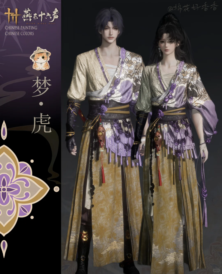 《燕云十六声》梦寻虎跑情侣染色分享！七夕就要穿情侣！！