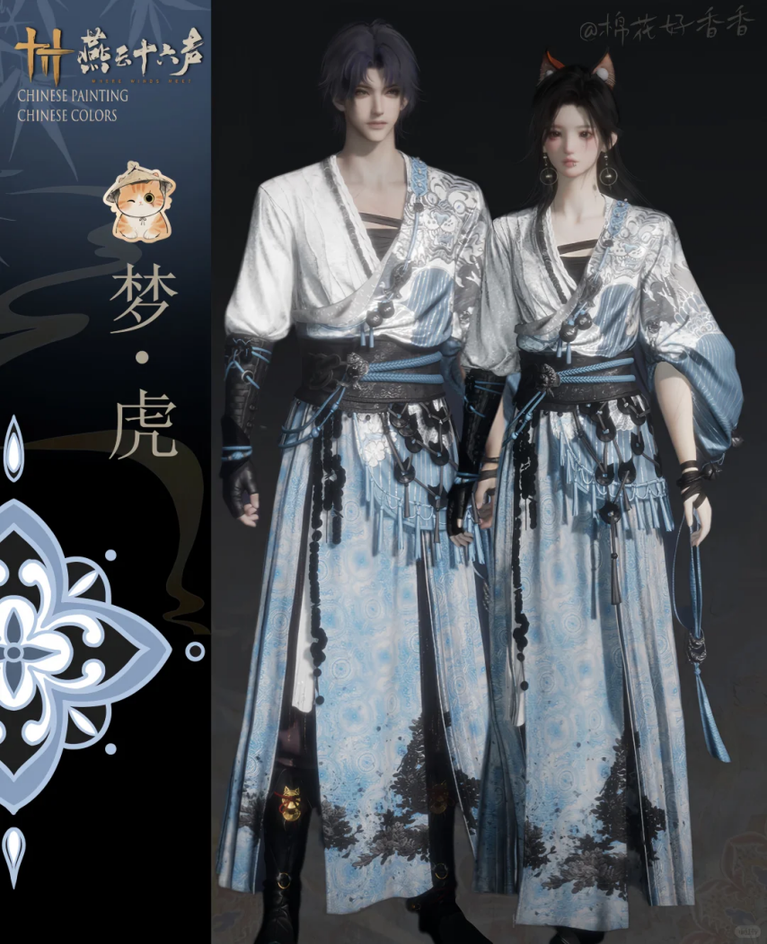 《燕云十六声》梦寻虎跑情侣染色分享！七夕就要穿情侣！！