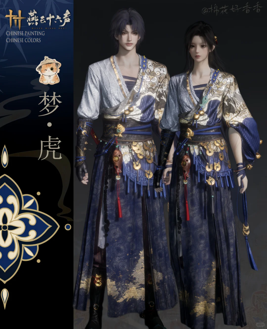 《燕云十六声》梦寻虎跑情侣染色分享！七夕就要穿情侣！！
