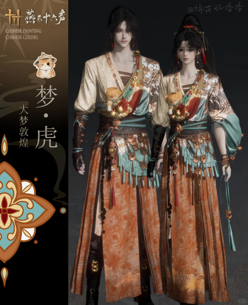 《燕云十六声》梦寻虎跑情侣染色分享！七夕就要穿情侣！！
