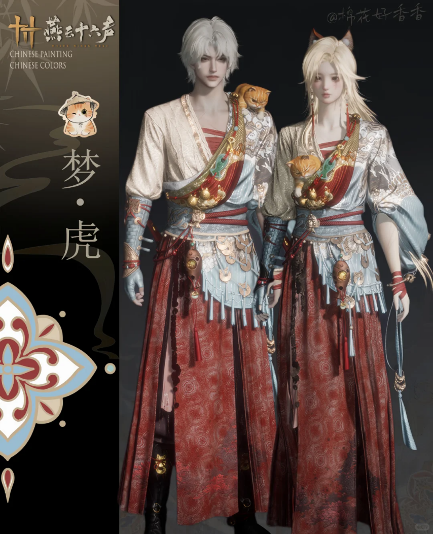 《燕云十六声》梦寻虎跑情侣染色分享！七夕就要穿情侣！！