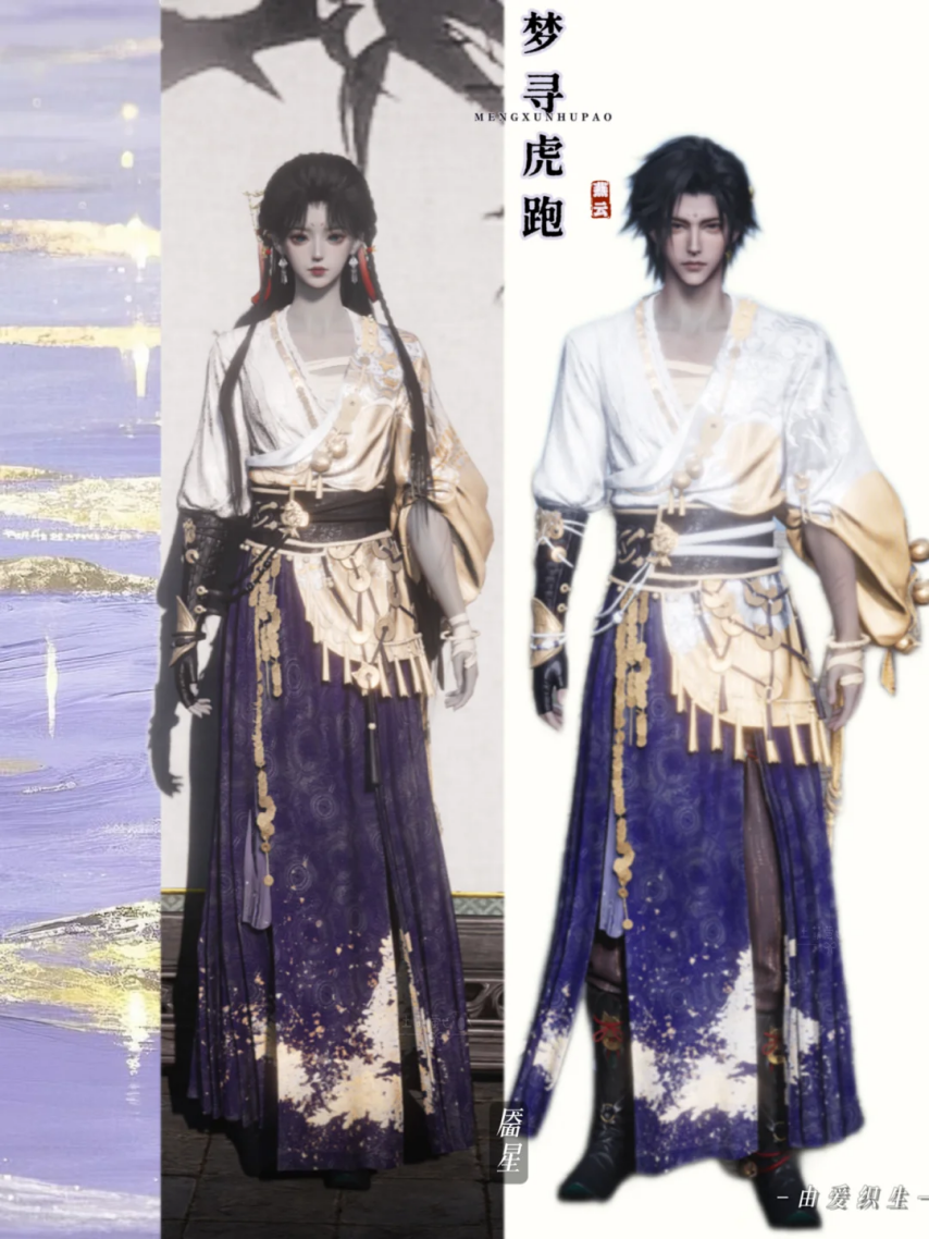 《燕云十六声》梦寻虎跑情侣染色分享！七夕就要穿情侣！！