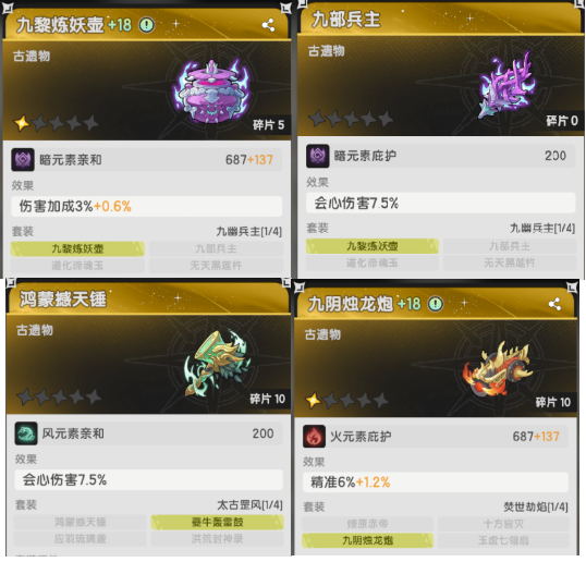 《杖剑传说》龙之国2自选奇迹遗物推荐