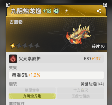 《杖剑传说》龙之国2自选奇迹遗物推荐