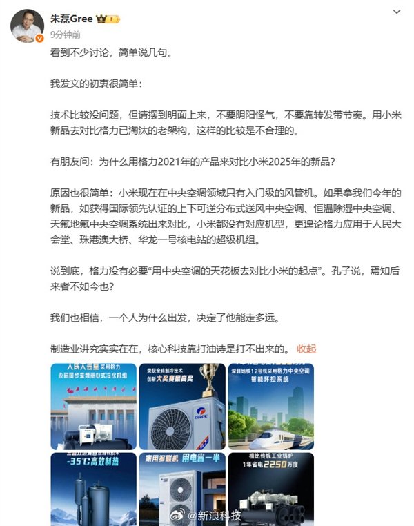 敢拿新品对比吗!格力高管再回应小米:技术比较没问题 别阴阳怪气